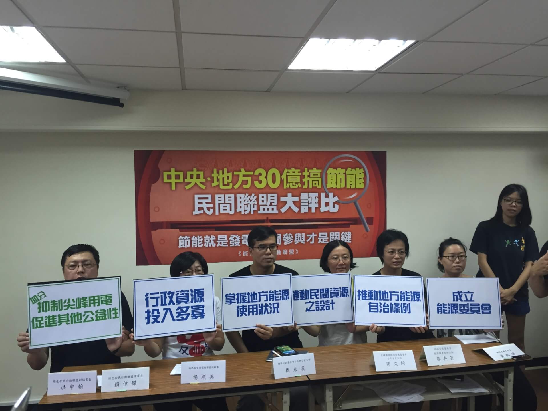 中央、地方30億搞節能 民間聯盟來評比